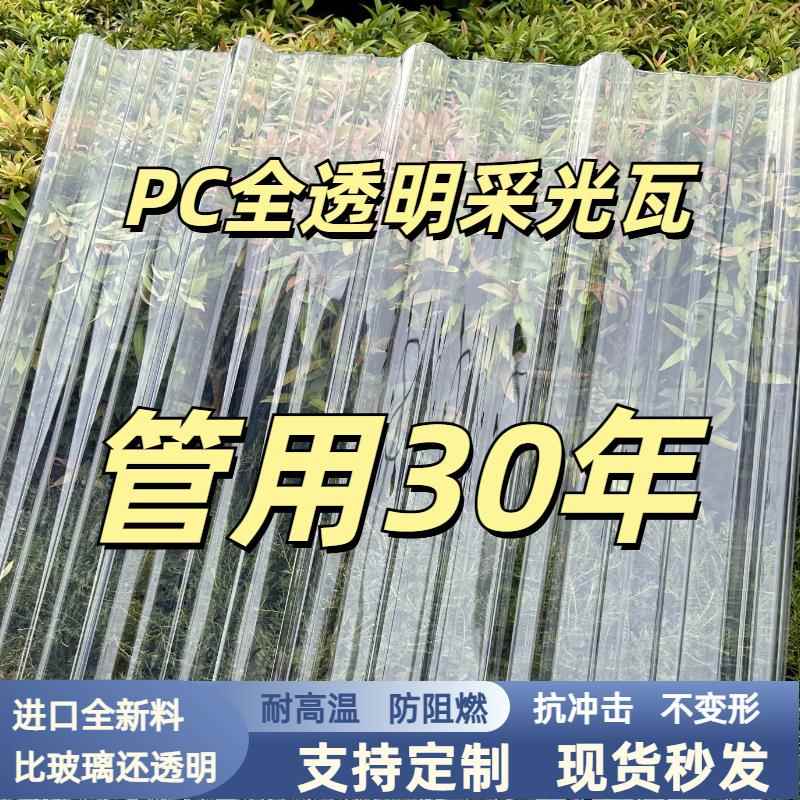 真PC透明瓦采光瓦阳台防风墙遮阳耐力板雨棚塑料板车棚挡雨蔬菜棚