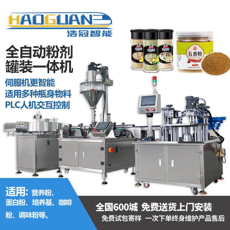全自咖啡粉灌装机羊奶粉营养粉调味粉装机粉末定量称重包装机