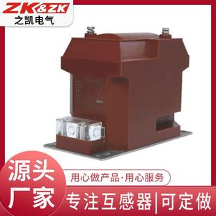 10B1型RZL10KV高压互感器电磁式 高精度 之凯电压互感器JDZ