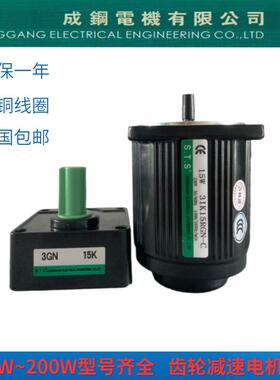STS电机成钢15W单相220V调速变速齿轮减速马达3IK15RGN-C+3GN-15K