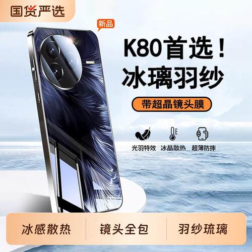 k80手机保护壳[冰晶散热]适用红米新款k70至尊版羽纱玻璃外壳k80pro镜头全包防摔redmi保护套k60超薄高级pro