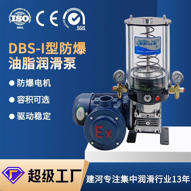 建河做黄油润滑系统DBT电动油脂泵透明油罐4升防爆电机油脂润滑泵