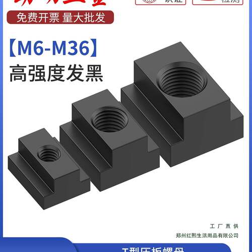 t型螺母压板梯形块机床加大凸型螺母t形块M8M10M12M16M20M24M27
