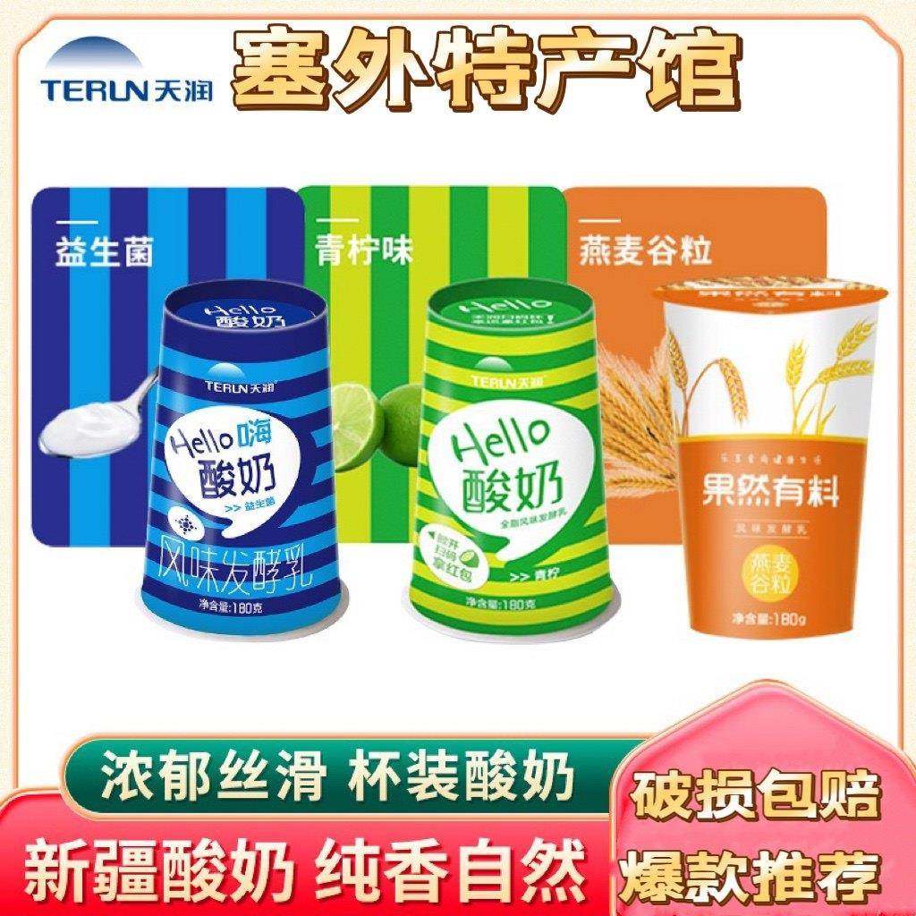 【新日期】天润hello原味青柠酸奶黄桃益生菌鲜奶早餐奶12杯包邮,咖啡/麦片/冲饮,低温酸奶,淘宝优惠券,粉丝福利购,淘宝优惠卷