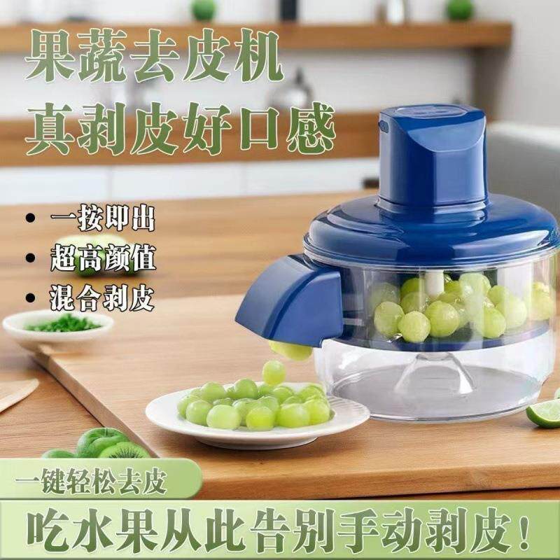 爆款全自动电动水果剥皮神器家用葡提子大蒜头去皮机