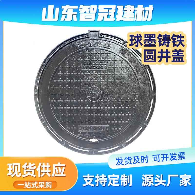 厂家直销球墨铸铁井盖重型防沉降井盖市政道路700圆井盖古力盖