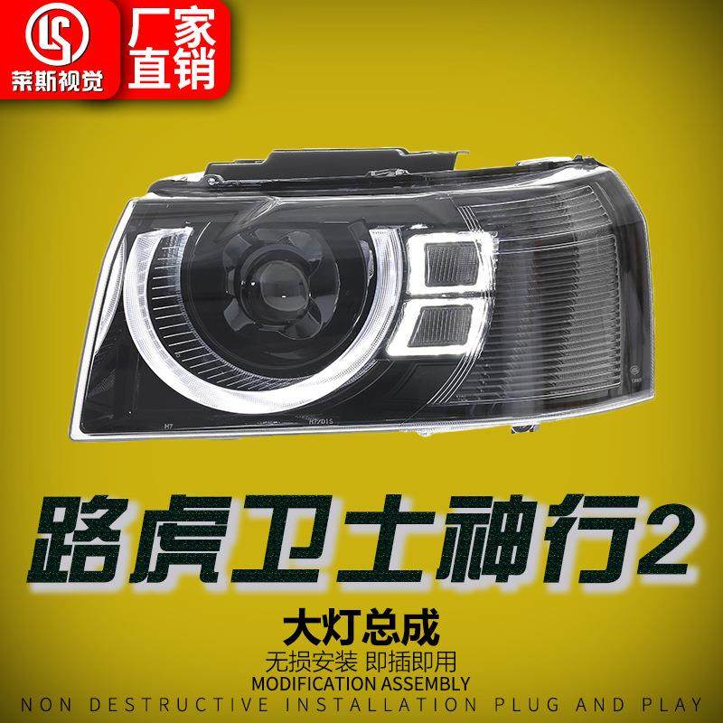 适用10-15款路虎神行者2大灯总成改装卫士款LED透镜日行灯前