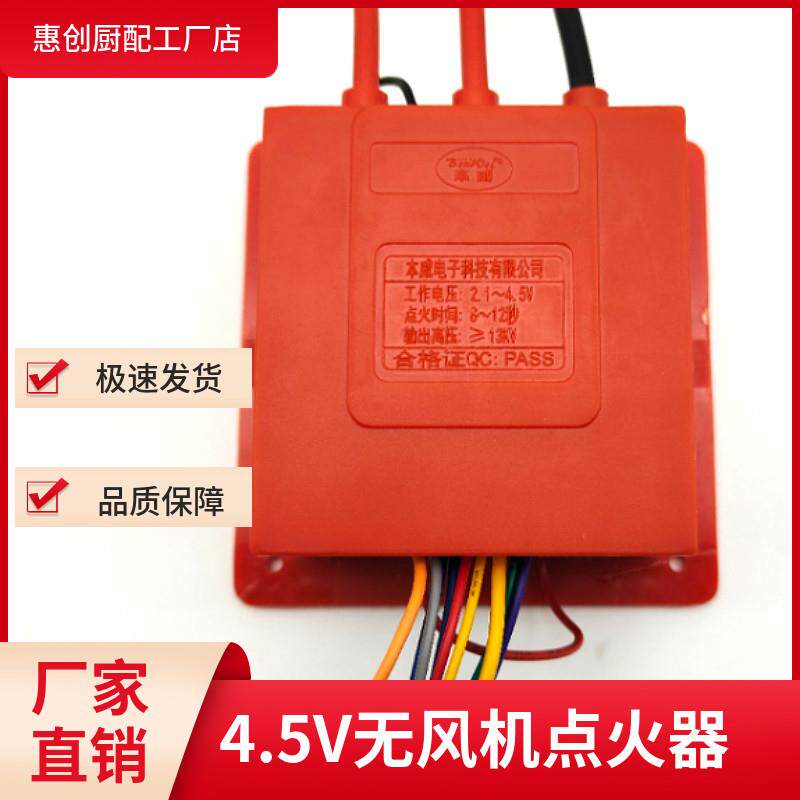 4.5V无通风机煮面炉脉冲点火控制器燃气蒸包炉肠粉炉商用配件蒸饭