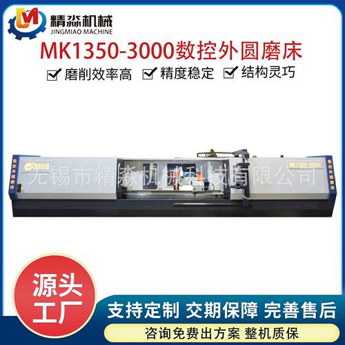 厂家供应全自动大型精密数控外圆磨床MK1350-3000数控外圆磨床