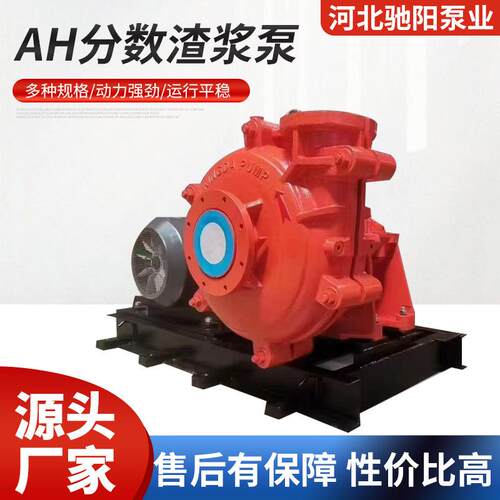 AH分数渣浆泵耐磨大口径抽沙采沙煤矿铁矿卧式泥浆泵渣浆泵配件
