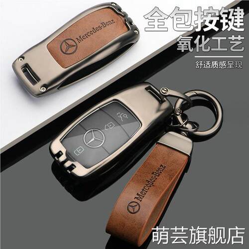 适用奔驰钥匙套E300l车glc260l/A200L男/gla/c260lglc300l套GLB包