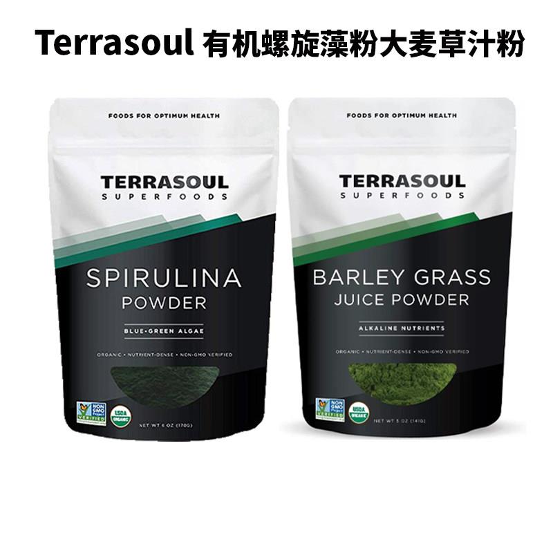 Terrasoul美国螺旋藻粉大麦草汁粉大麦若叶青汁粉安东尼推荐