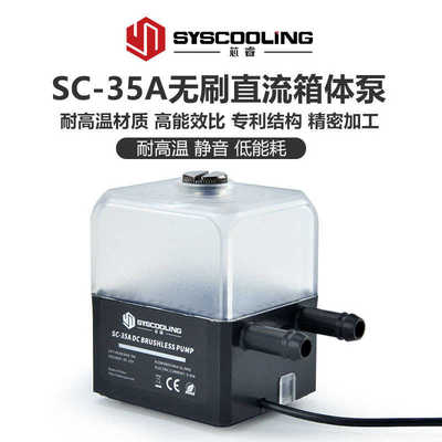 芯睿35A水泵泵箱一体工业水冷高流量无刷水泵扬程3米激光电摩水冷