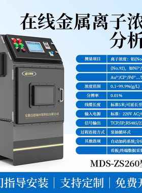 正品金属离子浓试度测试探测测器能源电子制药工全自动在业线分析
