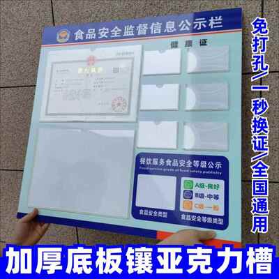 餐饮食品监督信息公示栏健康执照卫生报告公示牌食品安全管理制度