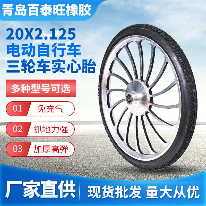 20x2.125电动自行车三轮车实心胎  减震不打滑电动自行车三轮车胎