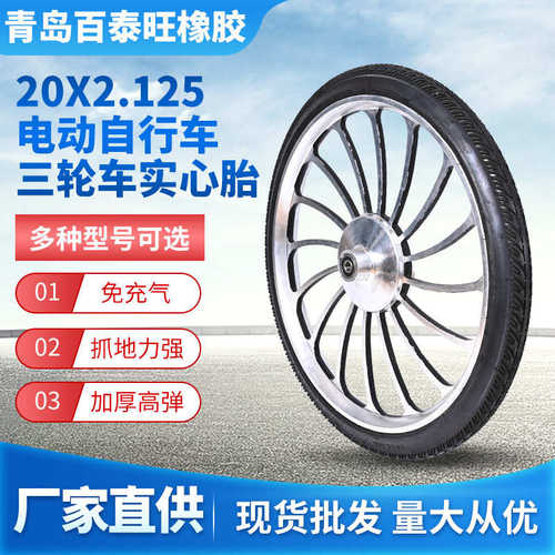 20x2.125电动自行车三轮车实心胎  减震不打滑电动自行车三轮车胎