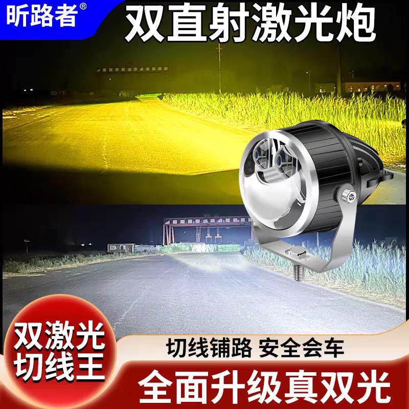 超亮LED聚光铺路远射双激光大功率强光汽车货车切线 线透镜雾灯射