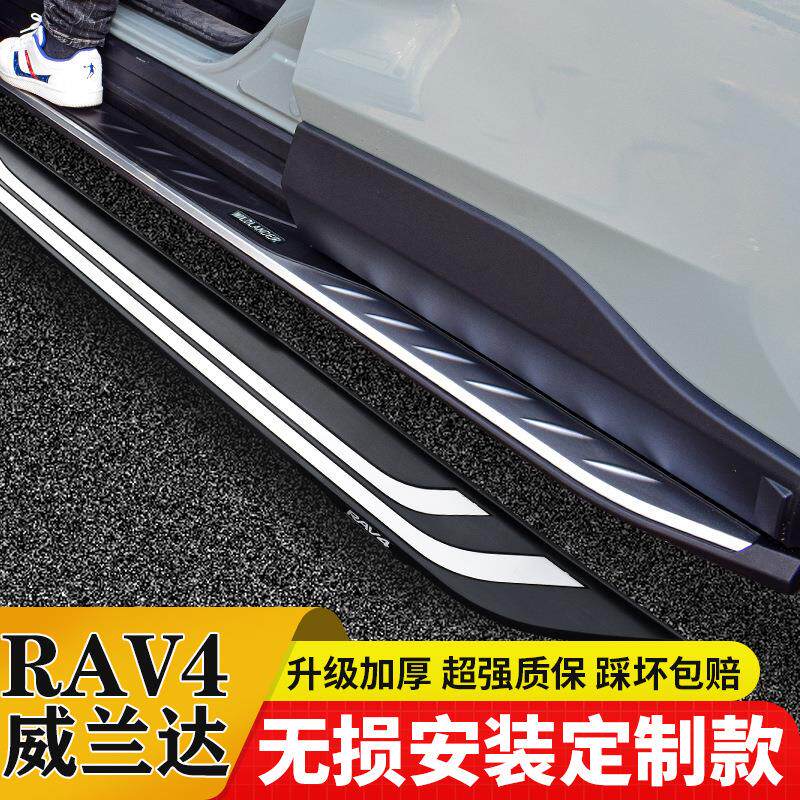 适用于丰田RAV4踏板20-23款威兰达侧踏板22款荣放改装汽车脚踏板