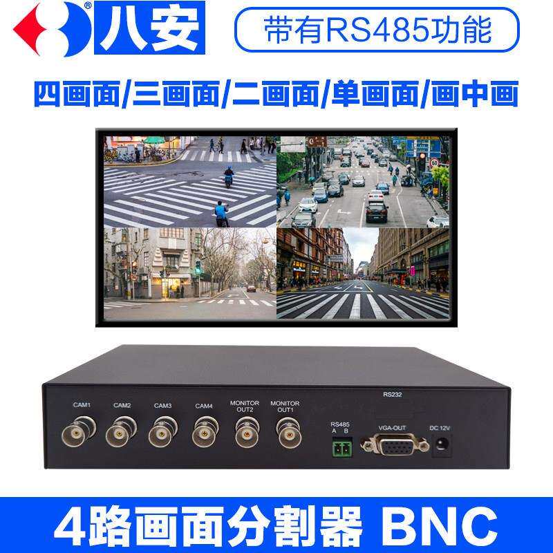 画面分割器VGA视频处理RS232串口4路四图像分屏镜像画中画RS485