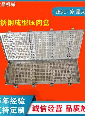 厂家直供不锈钢肥牛盒牛羊肉一次成型压肉盒培根模具盒