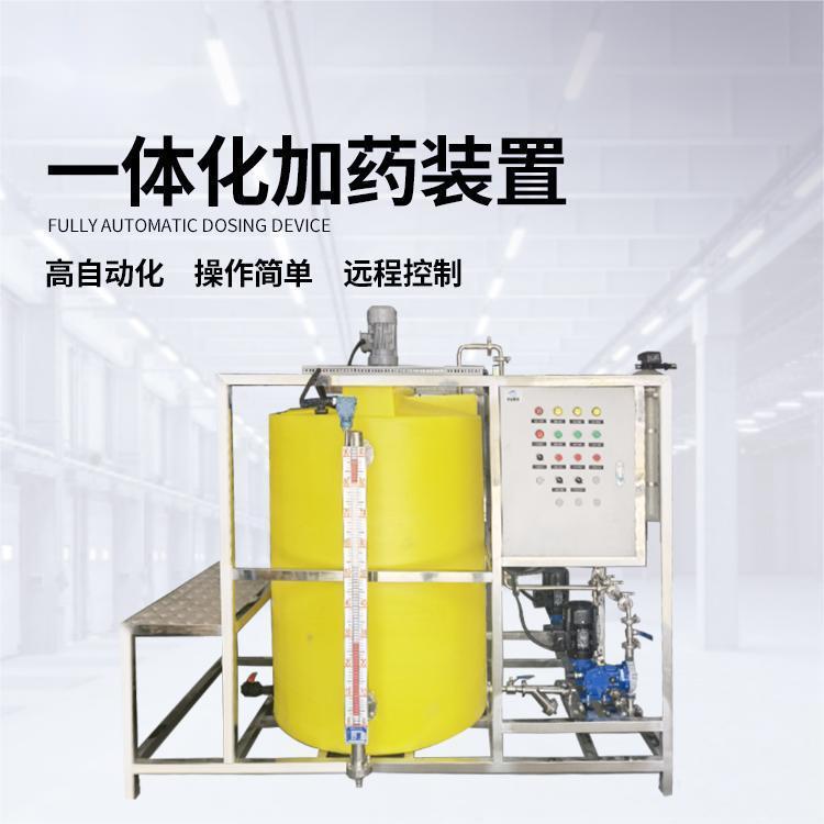 全自动加药设备PAC絮凝剂加氯酸碱加药桶立式搅拌装置PH调节设备