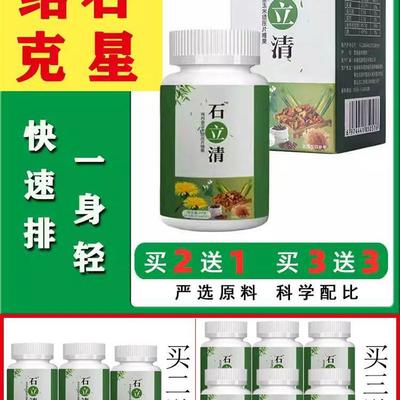 石立清鸡内金排石茶玉米须口含锭糖果溶石草药胆肾石清片结石打去