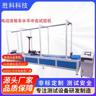 滑板车水平撞击测试电动滑板车水平冲击试验机溜冰鞋 冲击试验机