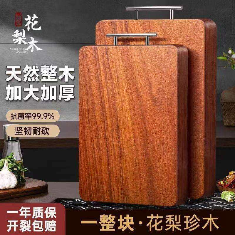 花梨木菜板家用防霉整木切菜板砧板实木厨房加厚案板工厂一件