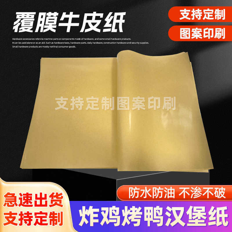 批发覆膜淋膜纸牛皮本色防水防油餐桌垫食品包装纸烤鸭熟食包装纸