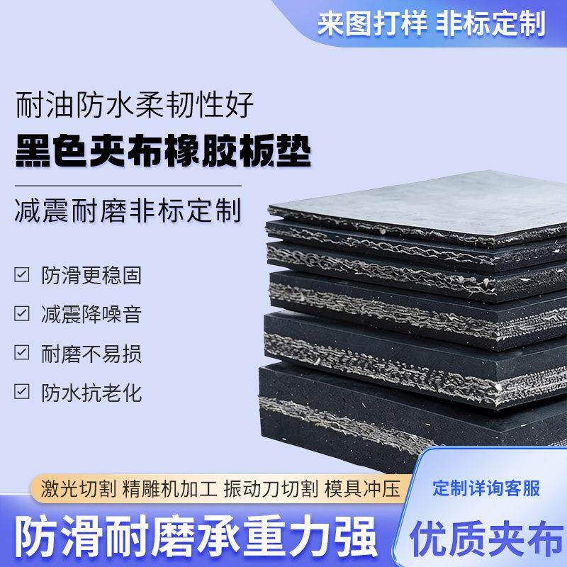 夹布橡胶密封垫片黑色工业减震加厚耐磨防水工业缓冲垫非标定制