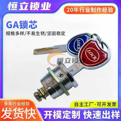 GA锁锁芯锁具全钢主锁应急锁芯 电子保密柜锁配件保险箱柜锁芯