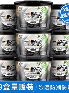 馨梦园除湿盒活性炭房间吸湿袋衣柜干 干燥剂室内防霉防潮除湿剂9