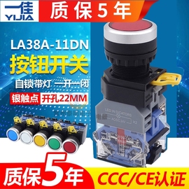 一佳电源LA38-11DNZS自锁380带灯按钮开关22mm220V启动24V绿色12V