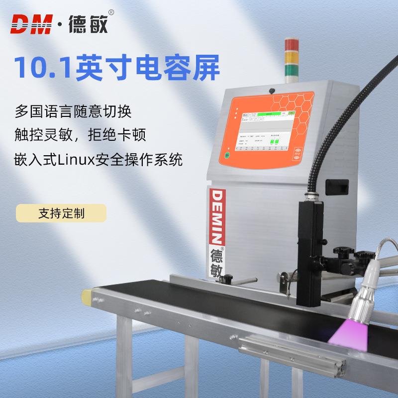 厂家直销防伪隐形小字符喷码机自动喷印生产日期保质期标识打码机
