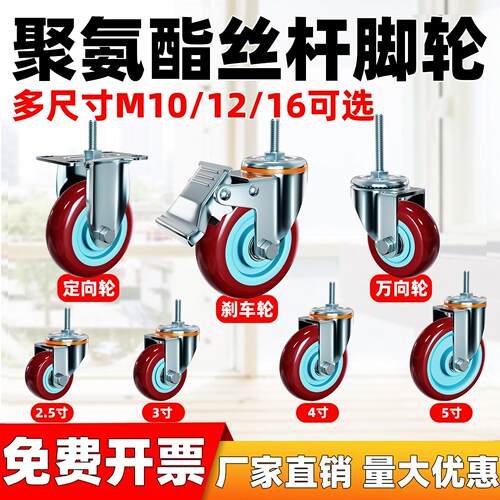 聚氨酯丝杆3寸4寸5寸M10/12/16加长丝杆60mm脚轮双轴承耐磨万向轮