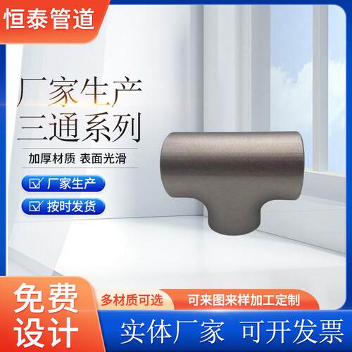 厂家供应 冷拔碳钢管件三通 碳钢三通 大口径三通 304三通