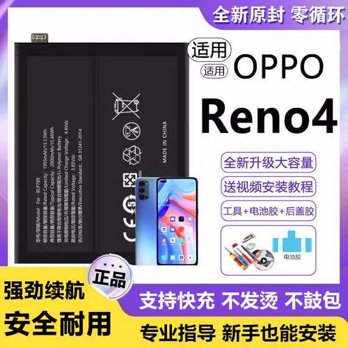 适用oppo reno4电池BLP791手机内置手机电池超大容量5G原装正品增
