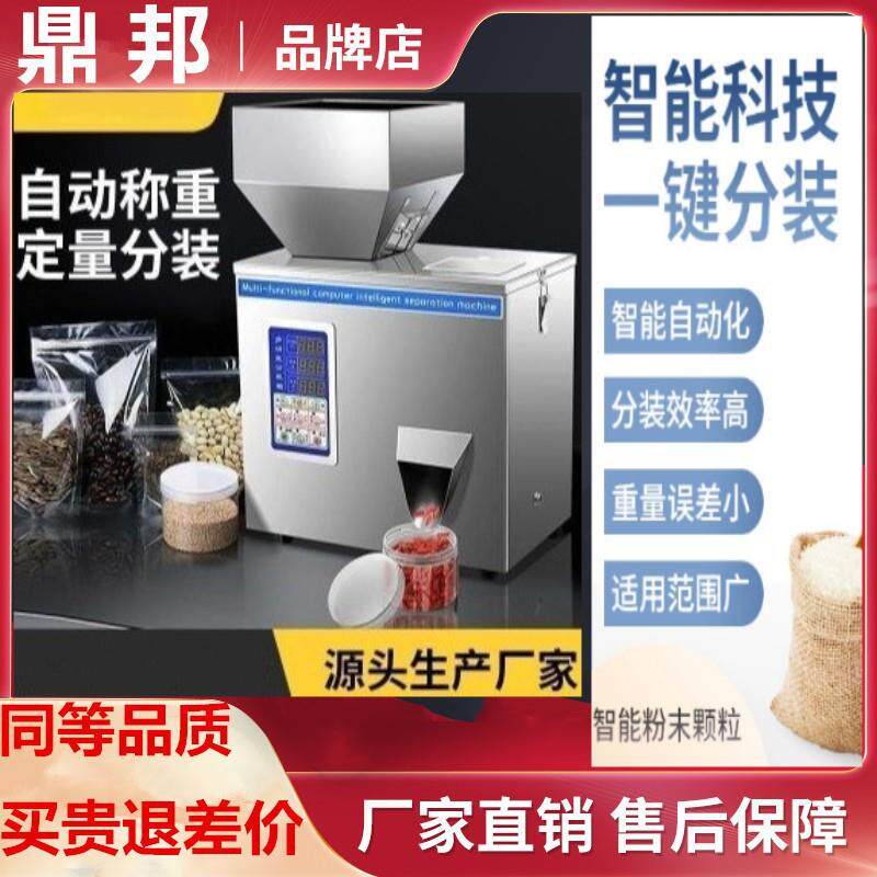 自动定量打包机分装机面粉调料灌装机种子茶叶咖啡包装机称重机
