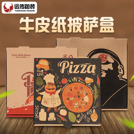 远传 披萨盒7/9/10/12寸比萨包装盒pizza西点外卖打包盒100只