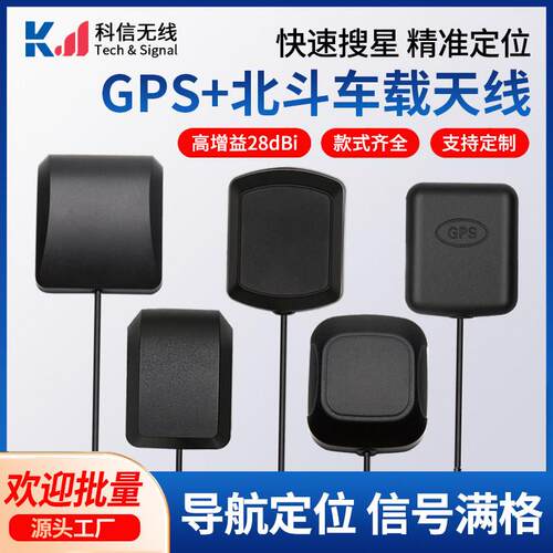 有源GPS天线 线汽车车载导航行车记录仪高精度gps定位陶瓷模块讯