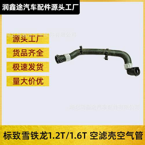 适用标致308 408 2008 508雪铁龙C5天逸C4L C3XR空滤壳空气管