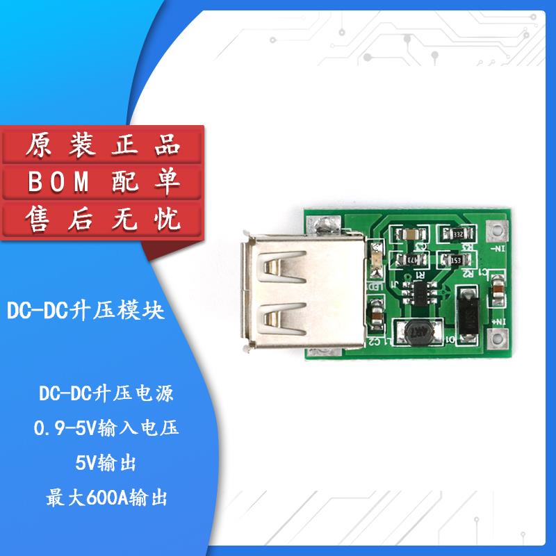 【集芯电子】DC-升压模块