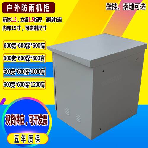 厂家直销户外防雨机柜室外电控柜质量保证配电箱动力柜加厚现货
