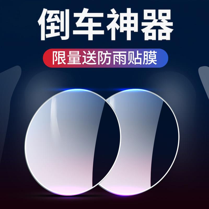 汽车后视镜小圆镜倒车防雨膜高清盲点辅助镜360度超清反射镜