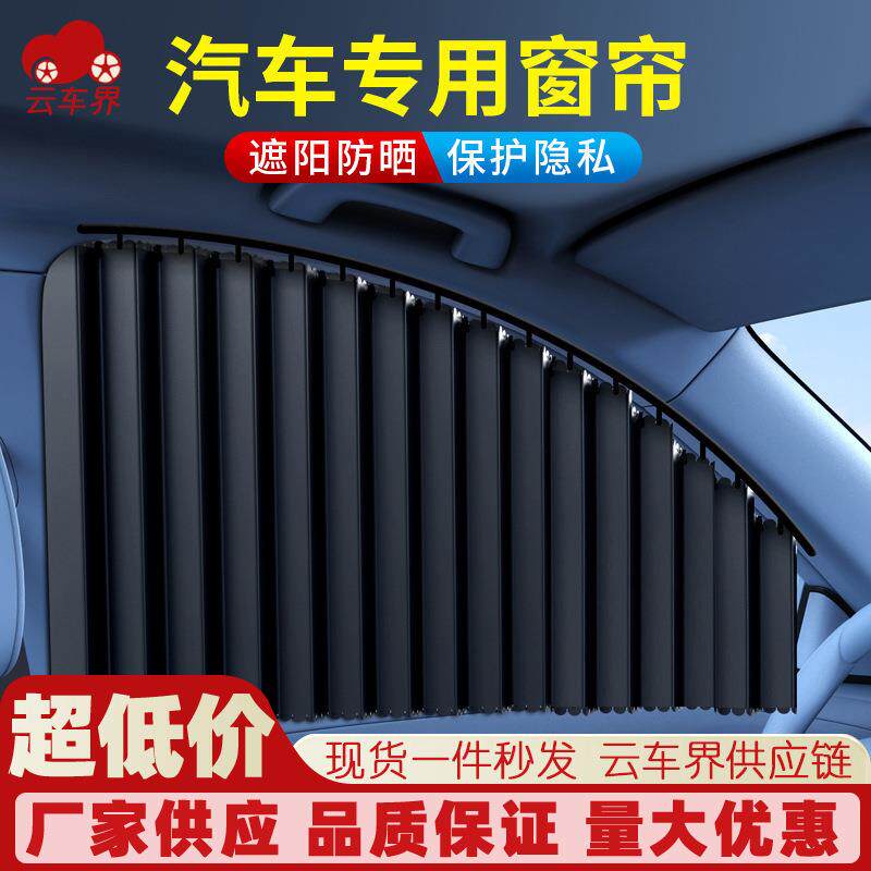 汽车轨道磁铁遮阳帘车窗防晒隔热磁吸遮阳挡夏季自动伸缩窗帘