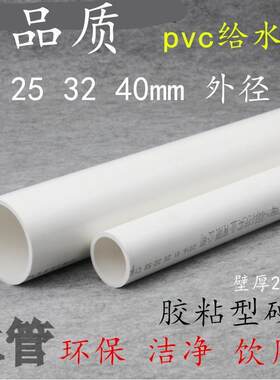 pvc给水管 胶粘供水pvc管子 16 18 22 20 25 32 40 45 50 63 mm