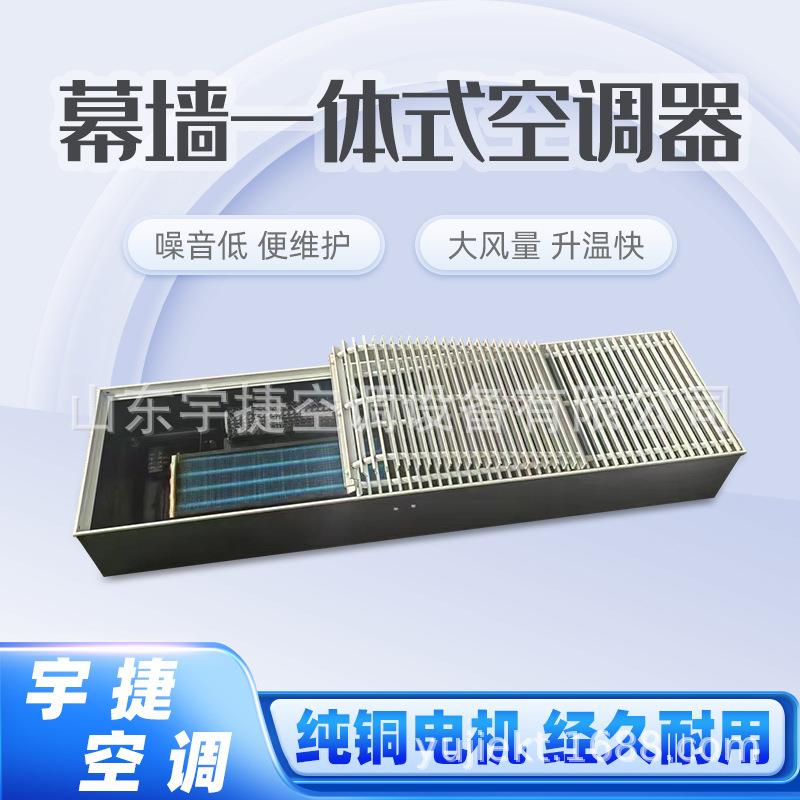 幕墙一体式空调器 展览馆体育馆商场冷暖两用嵌入式地面散热器