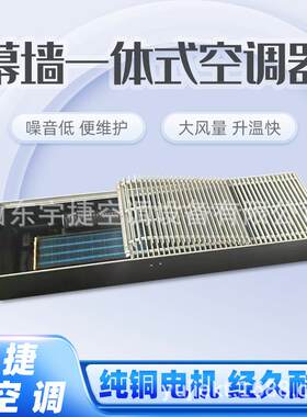 幕墙一体式空调器展览馆体育馆商场冷暖两用嵌入式地面散热器