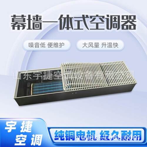 幕墙一体式空调器展览馆体育馆商场冷暖两用嵌入式地面散热器
